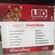 ครัวลับแล