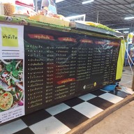 ยำพี่เรือ ส้มตำ ยำ ตลาดสดศุภฤกษ์