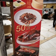 เมนู Wang Jia Sha สยามพารากอน