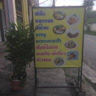 ครัวคุณยาย