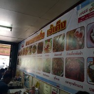 เจ๊เค็ง