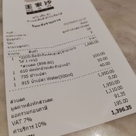 เมนู Wang Jia Sha สยามพารากอน