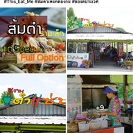 ตำเลย เเสนภูดาษ เเสนภูดาษ