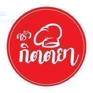 แซ่บพร้อมบวก