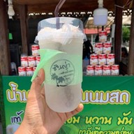 น้ำมะพร้าวปั่นนมสดแท้ 100%  by น้องซันญ่า สาขาแรก