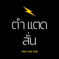 ตำแตดสั่น