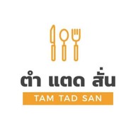 ตำแตดสั่น