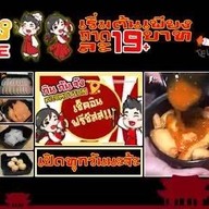 กินกันจังชาบู พรีเมี่ยม ตลาดพลู