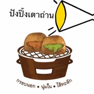 ครัวหลังบ้าน  (คู้บอน 38)