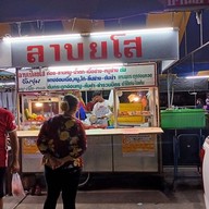 หน้าร้าน ลาบเป็ดยโส