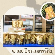 เมนูของร้าน ย่าง9