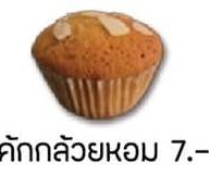 เมนูของร้าน ขนมปังโอชิน อุดรธานี