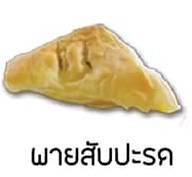 เมนูของร้าน ขนมปังโอชิน อุดรธานี