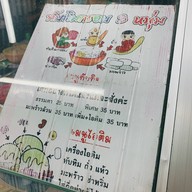 ทับทิมกรอบ 3 หนุ่ม พิษณุโลก