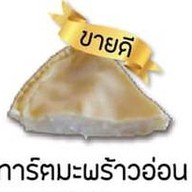เมนูของร้าน ขนมปังโอชิน อุดรธานี