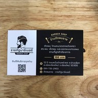 ราชภัฎบาร์เบอร์