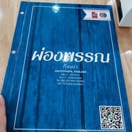 เมนู ผ่องพรรณกุ้งเผา ตลาดกลางอยุธยา