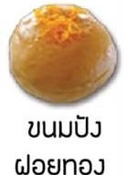 เมนูของร้าน ขนมปังโอชิน อุดรธานี