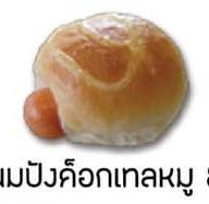 เมนูของร้าน ขนมปังโอชิน อุดรธานี