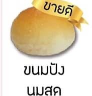 เมนูของร้าน ขนมปังโอชิน อุดรธานี