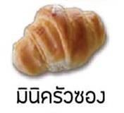 เมนูของร้าน ขนมปังโอชิน อุดรธานี