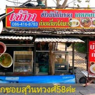 ก๋วยเตี๋ยวไก่มะระ ข้าวมันไก่ เจ้ภา