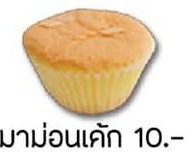 เมนูของร้าน ขนมปังโอชิน อุดรธานี