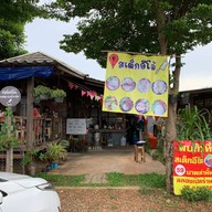 สเต๊กอีโต้