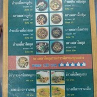 ก๋วยเตี๋ยวเนื้อโคขุนโพนยางคำ (ท่าโขลง)