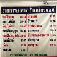 น้องแอม