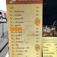 โรตีใบเตยประยุกต์