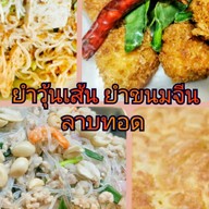 ยำวุ้นเส้นโบราณพริกซอย  เจ้เล็ก สาขาใหญ่(ฟ้าคราม)