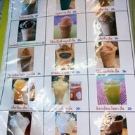 ลุงเริญปังเย็น ซอยมังกร ตรงข้ามปั้ม ปตท