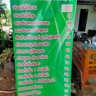 เมนู ขนมจีนป้าป้อง