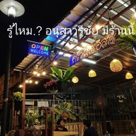 ครัวไทยอีสาน ซอยพหลโยธินซอย1 อนุสาวรีชัย