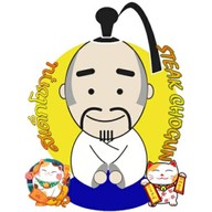 สเต็กโชกุน เหมืองง่า