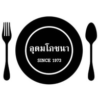 Home by อุดมโภชนา Est.1973