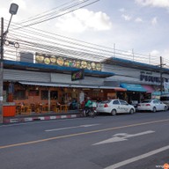 ตำละยำ By Mai เอกซ์โปร