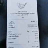 เมนู ไอ้หนวดราเมน ปากช่อง -