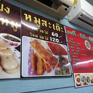 ก๋วยเตี๋ยว ตาเฮ้ว - ป้าเกียง 1