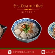 ข้าวเปียก แสงทิพย์ (Khaopiek Sangthip)