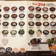 ชาบู ชาบู นางใน บางนา