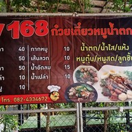 เมนู ก๋วยเตี๋ยว v168