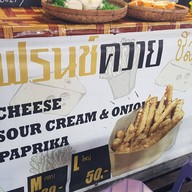 เฟรนช์ควาย ใต้ด่วน