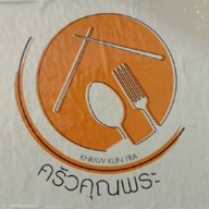 ครัวคุณพระ พุทธบูชา44