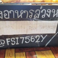 เฟรนช์ควาย ใต้ด่วน