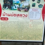 บ่อเกลือสินเธาว์