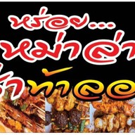หร่อยหม่าล่า(อิสลาม)ตลาดปากซอยหทัยราษฎร์ สาขา1 ตลาดปากซอยหทัยราษฎร์