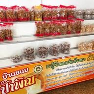 ขนมป้าพิณ ลำภูรา