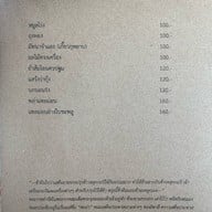 เสน่ห์จันทน์ (House of Chandra)